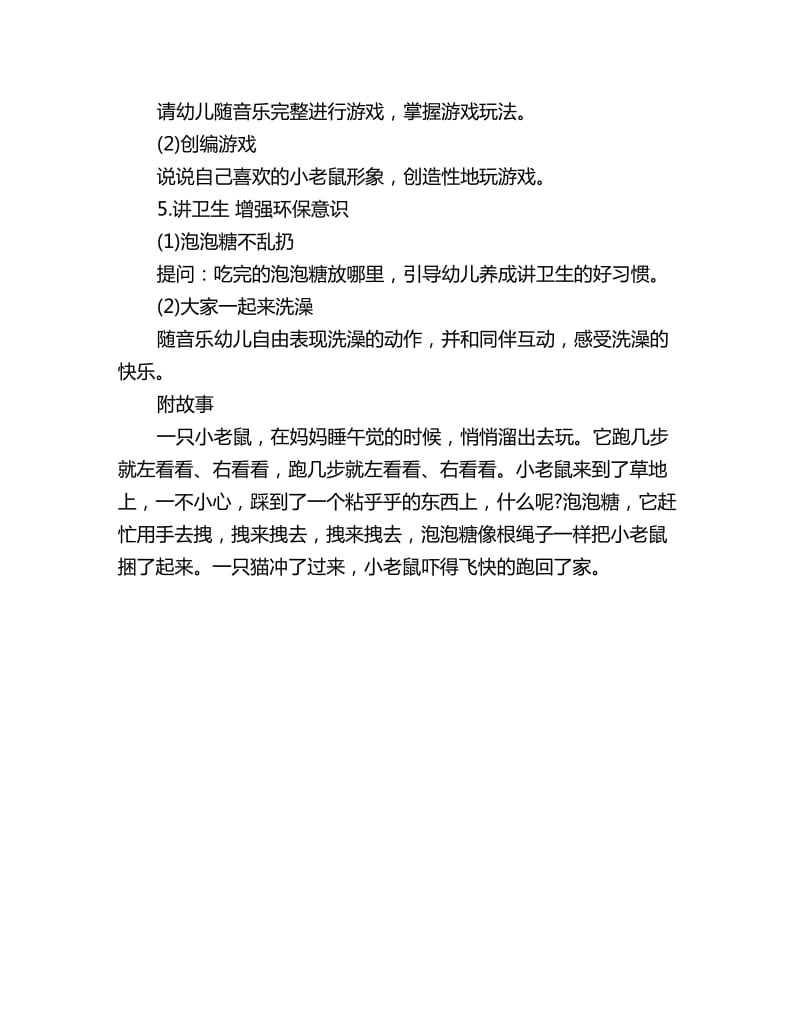 幼儿园中班韵律故事教案详案：小老鼠和泡泡糖（一）_第3页