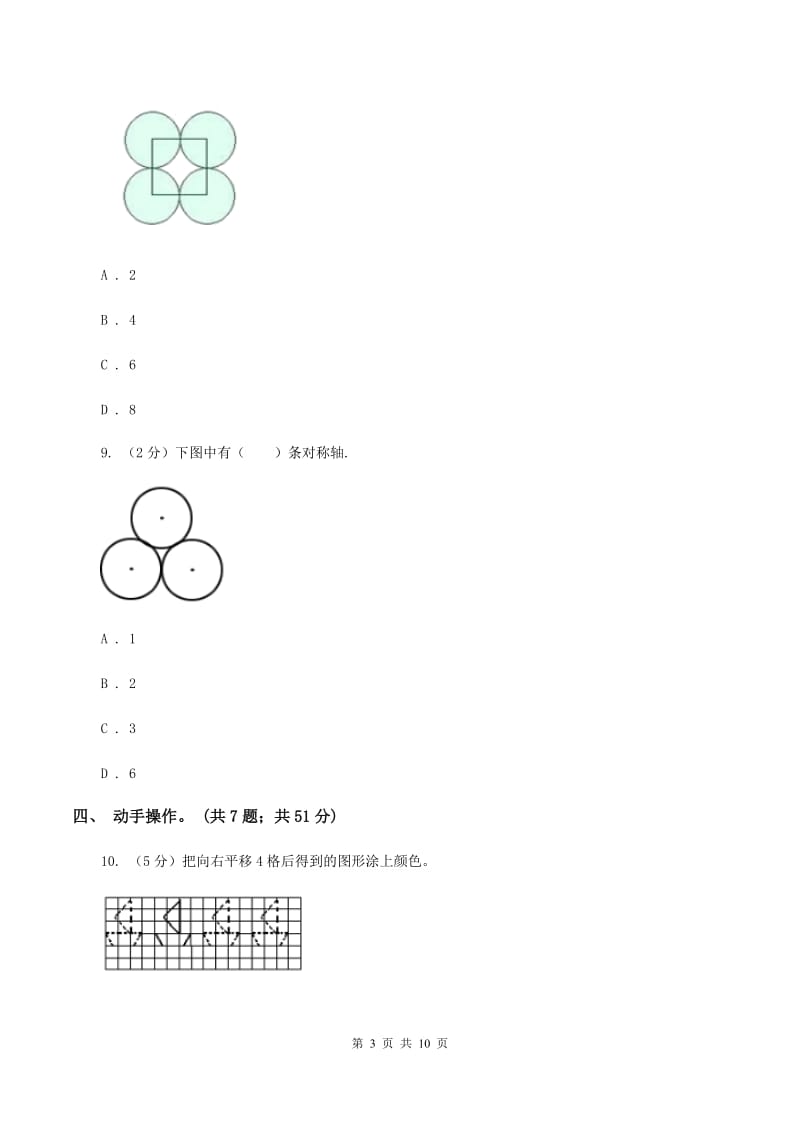 北师大版数学五年级上册第二单元 轴对称和平移 单元测试卷（三)(I）卷_第3页