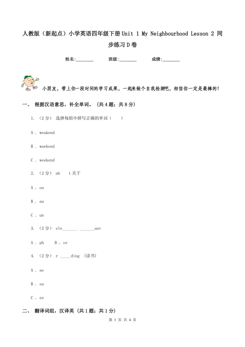 人教版（新起点）小学英语四年级下册Unit 1 My Neighbourhood Lesson 2 同步练习D卷_第1页