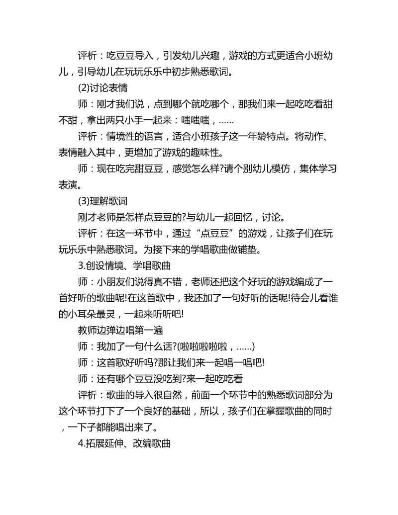 幼儿园小班音乐案例教案详案评析：点豆豆_第2页