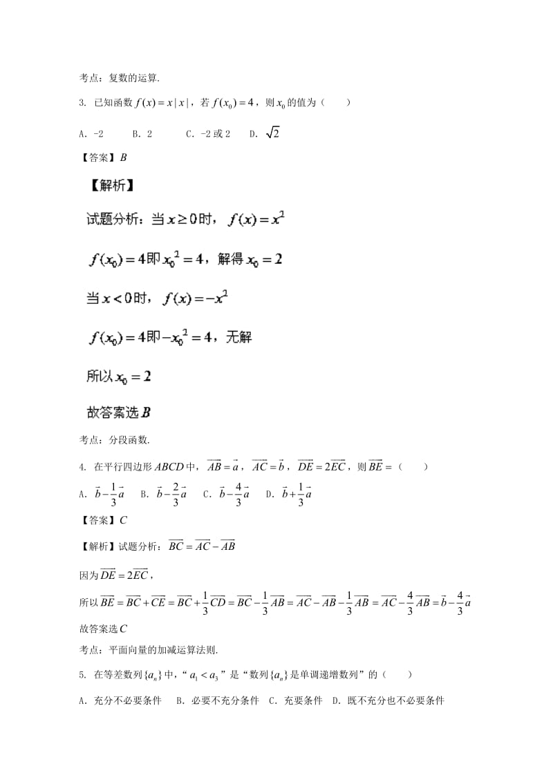 安徽省合肥一中、芜湖一中等六校教育研究会2016届高三第二次联考文数试题-Word版含解析_第2页