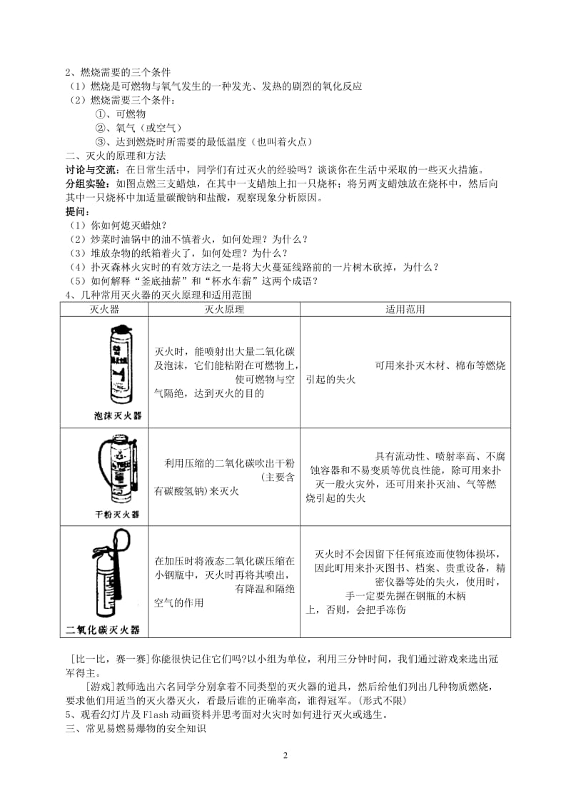 【化学】课题1 燃烧和灭火_第2页