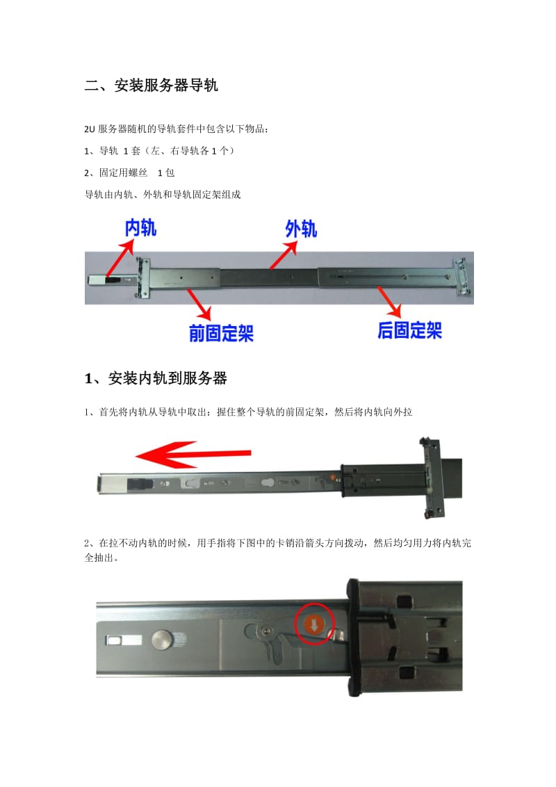 服务器安装方案_第2页