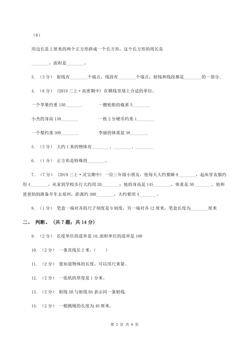 北师大版小学二年级数学上学期第五单元测试 D卷_第2页