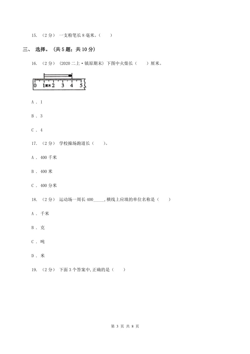 北师大版小学二年级数学上学期第五单元测试 D卷_第3页