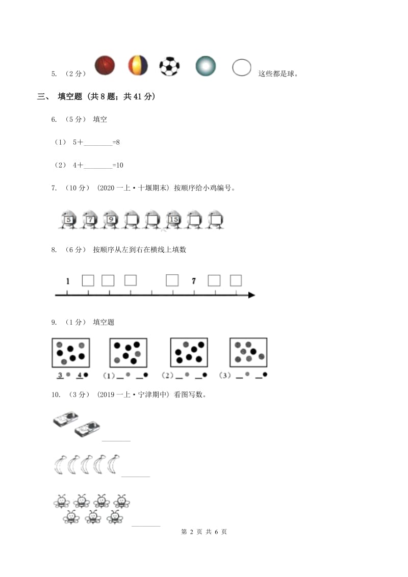 浙教版数学一年级上册第一单元走进数学乐园单元测试B卷_第2页