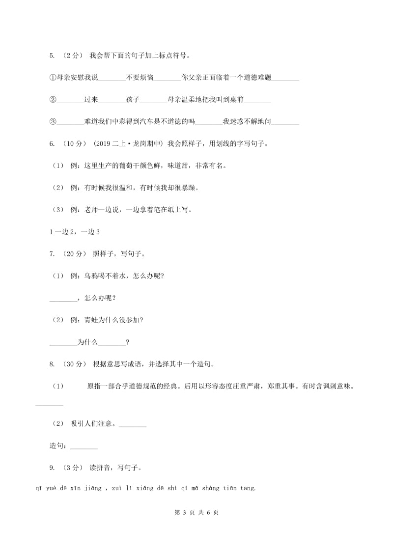 江苏版2019-2020年一年级上学期语文期末专项复习卷（三)(I）卷_第3页