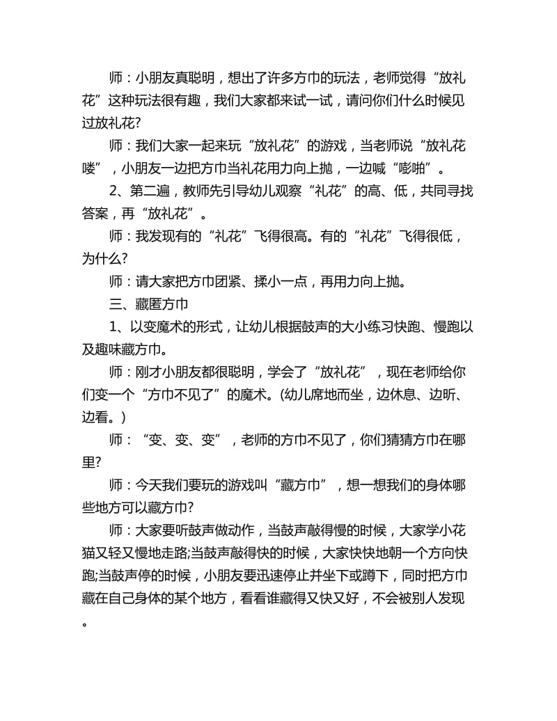 幼儿园小班体育教案：有趣的小方巾_第2页