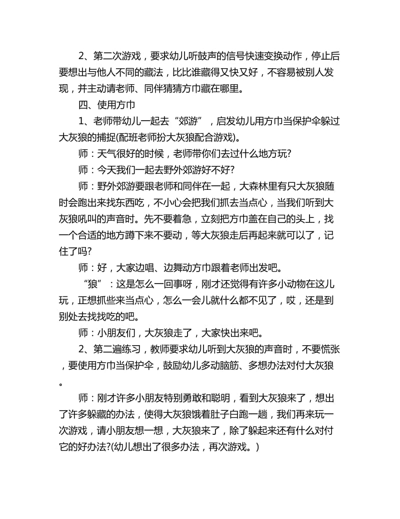 幼儿园小班体育教案：有趣的小方巾_第3页