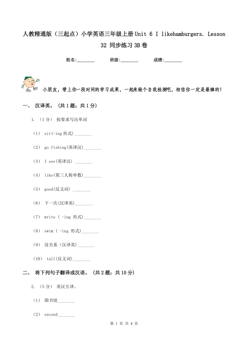 人教精通版（三起点）小学英语三年级上册Unit 6 I likehamburgers. Lesson 32 同步练习3B卷_第1页