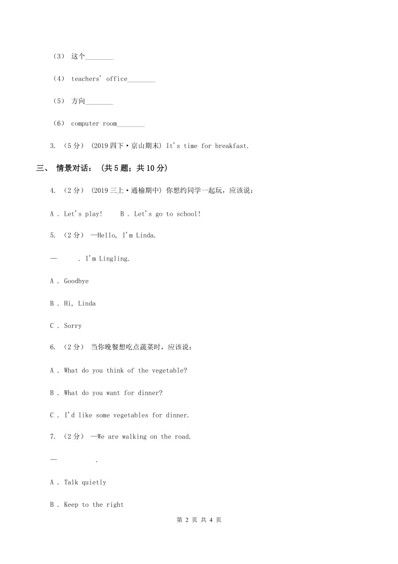 人教精通版（三起点）小学英语三年级上册Unit 6 I likehamburgers. Lesson 32 同步练习3B卷_第2页