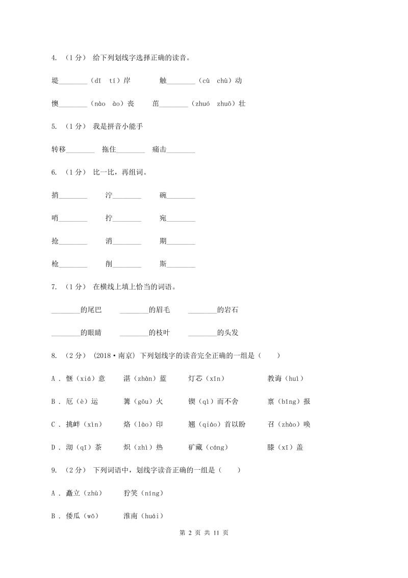 新人教版2019-2020年五年级上学期语文期末专项复习卷（一）C卷_第2页