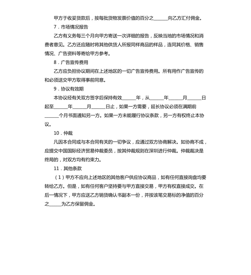 2020年销售代理合同.docx_第2页