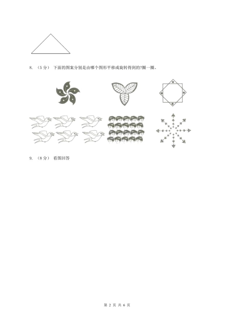 北师大版小学数学三年级下册第三单元 乘法（整理与复习）B卷_第2页