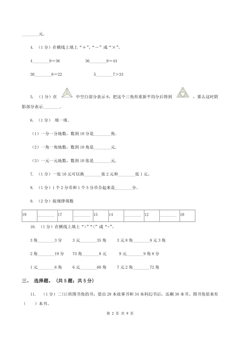 部编版2019-2020学年二年级上册数学期中考试试卷C卷_第2页