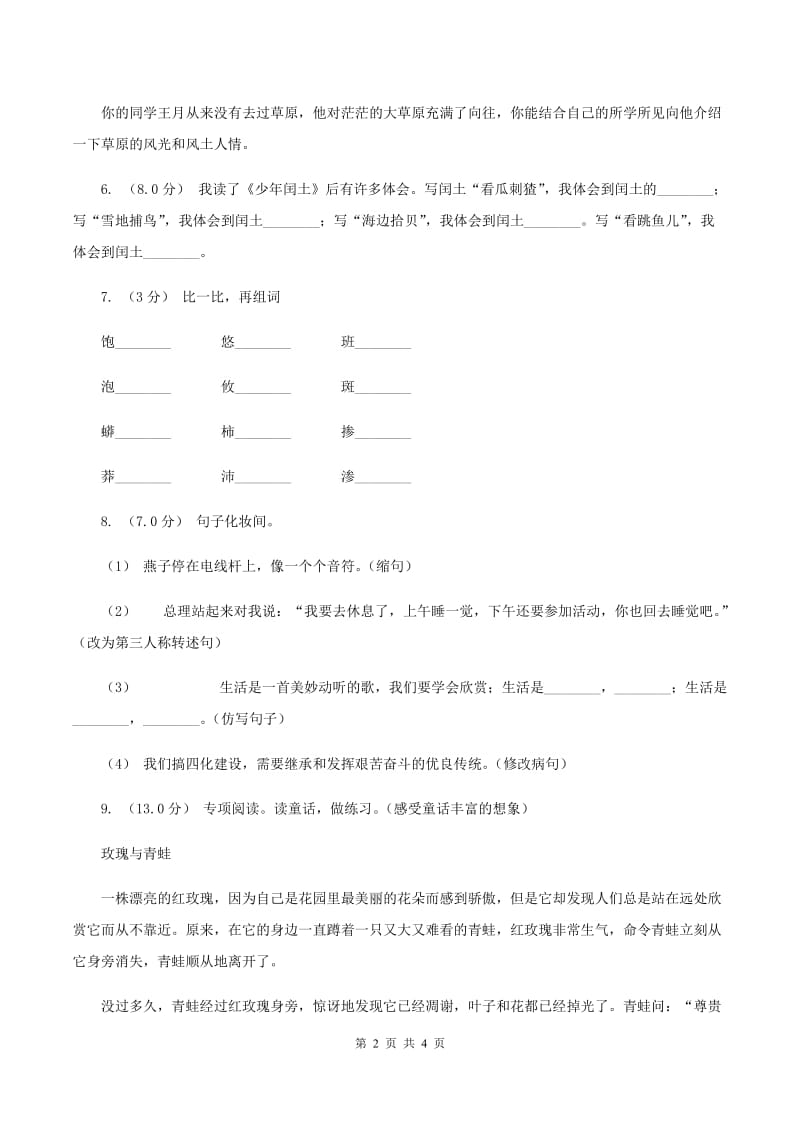 西南师大版2019-2020年二年级上学期语文期末统考卷D卷_第2页