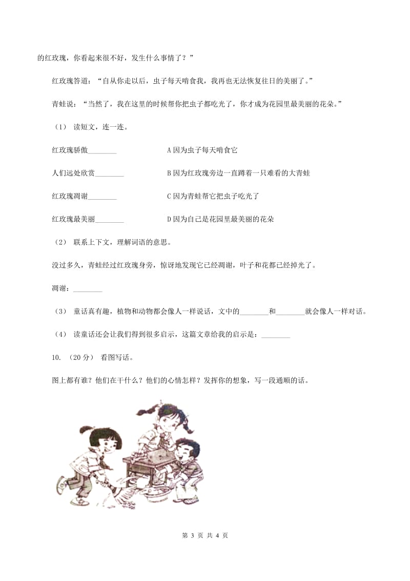 西南师大版2019-2020年二年级上学期语文期末统考卷D卷_第3页