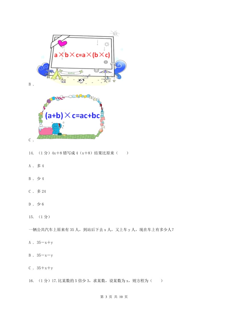 西师大版小学数学五年级上册第五单元测试卷C卷_第3页