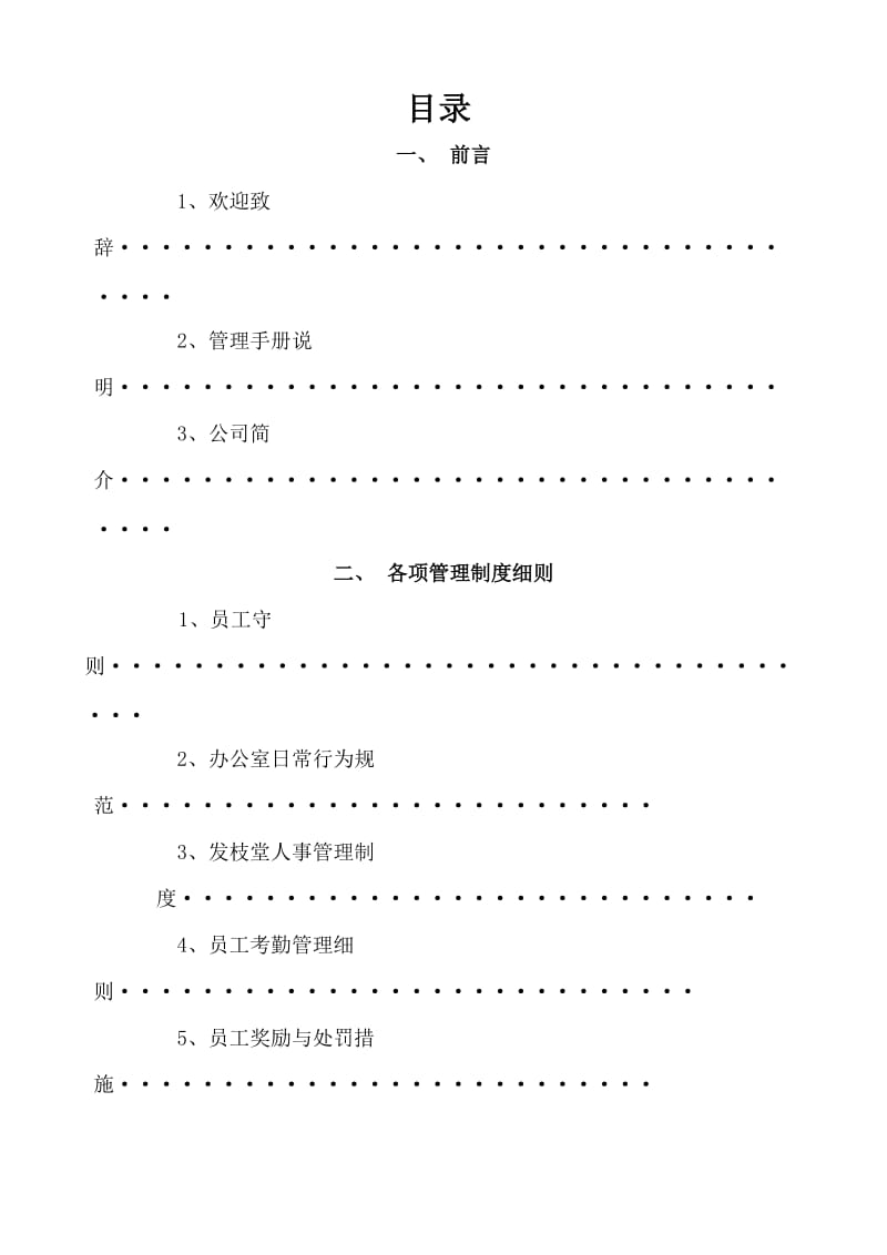 发枝堂公司章程和管理制度_第2页