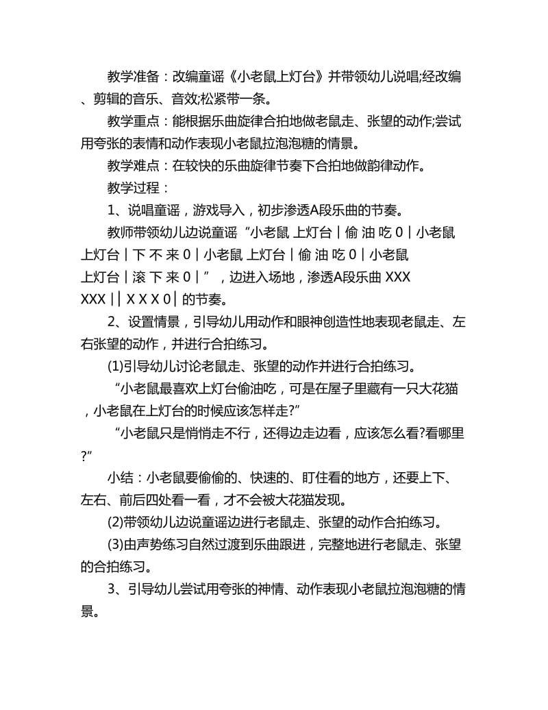 幼儿园中班音乐故事教案：小老鼠和泡泡糖_第3页