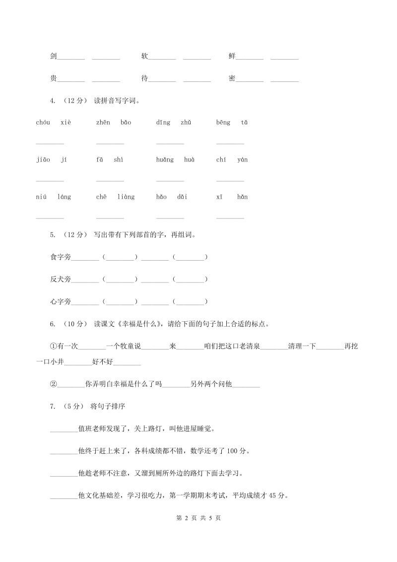 豫教版2019-2020学年一年级下学期语文学业过关测评试卷C卷_第2页