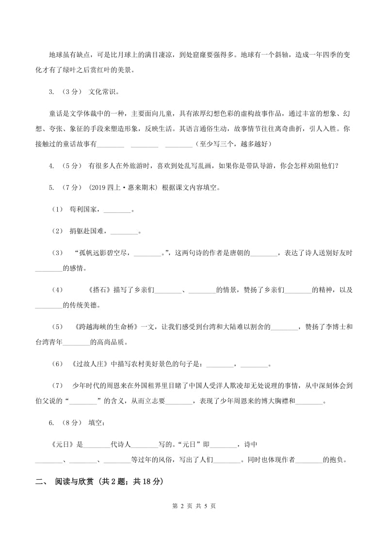 湘教版2020年小升初语文全真模拟试卷（一）D卷_第2页