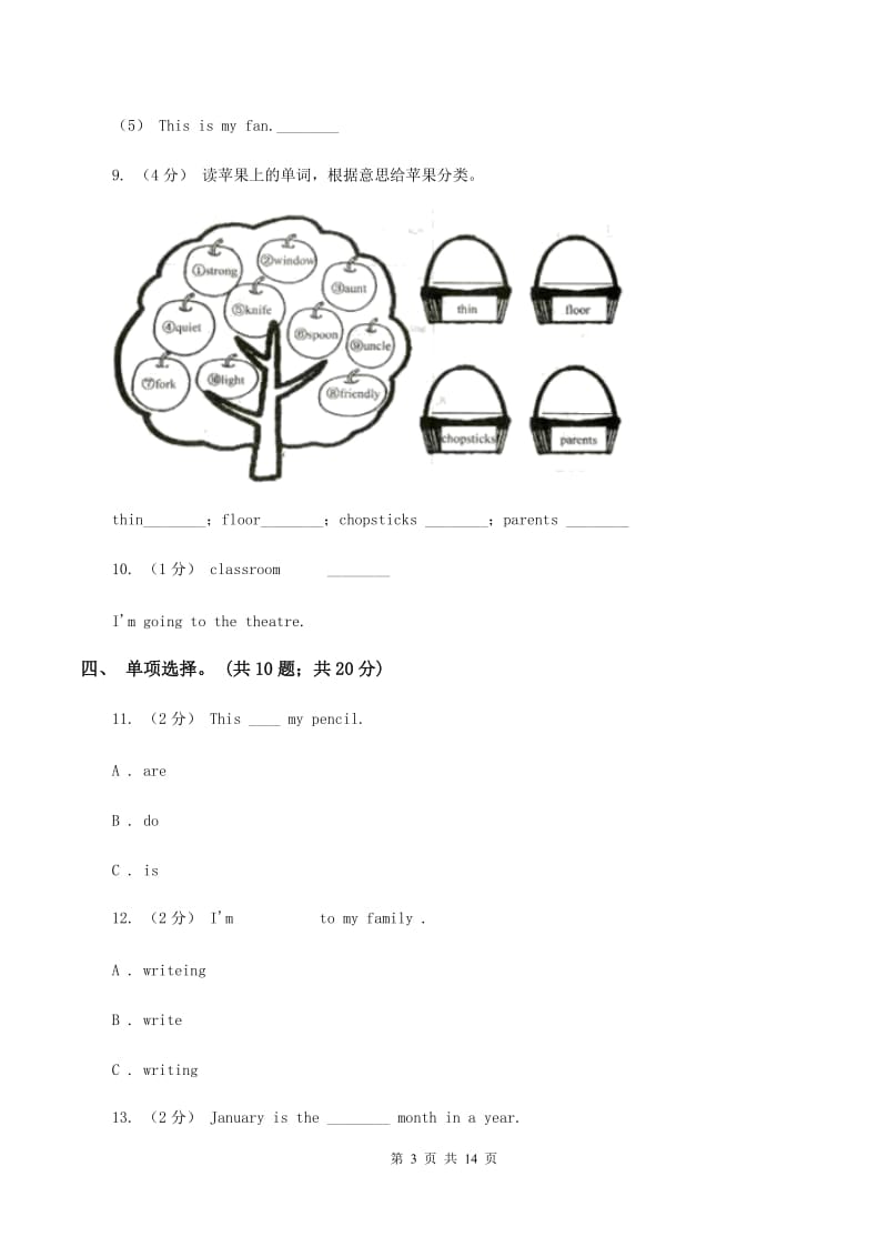 外研版（三起点）2019-2020学年小学英语四年级下学期3月开学考试试卷（B卷）D卷_第3页