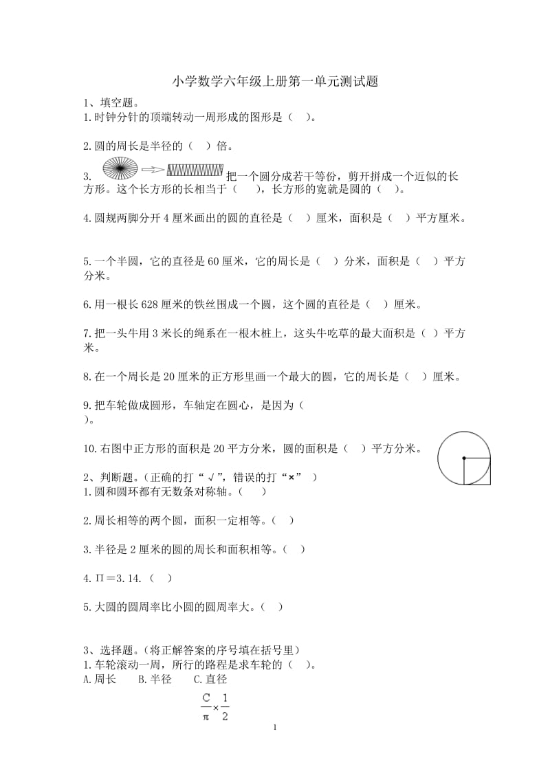 北师大版小学数学六年级上册第一单元测试题及答案_第1页