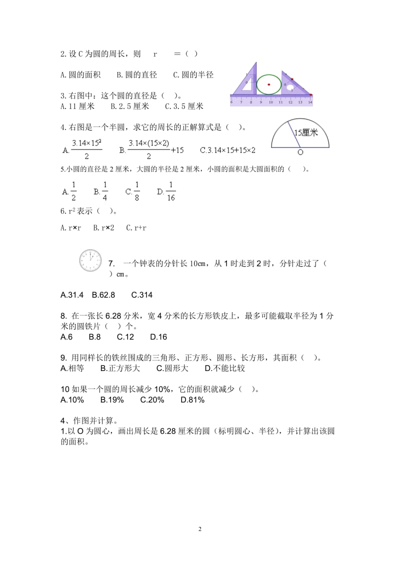 北师大版小学数学六年级上册第一单元测试题及答案_第2页