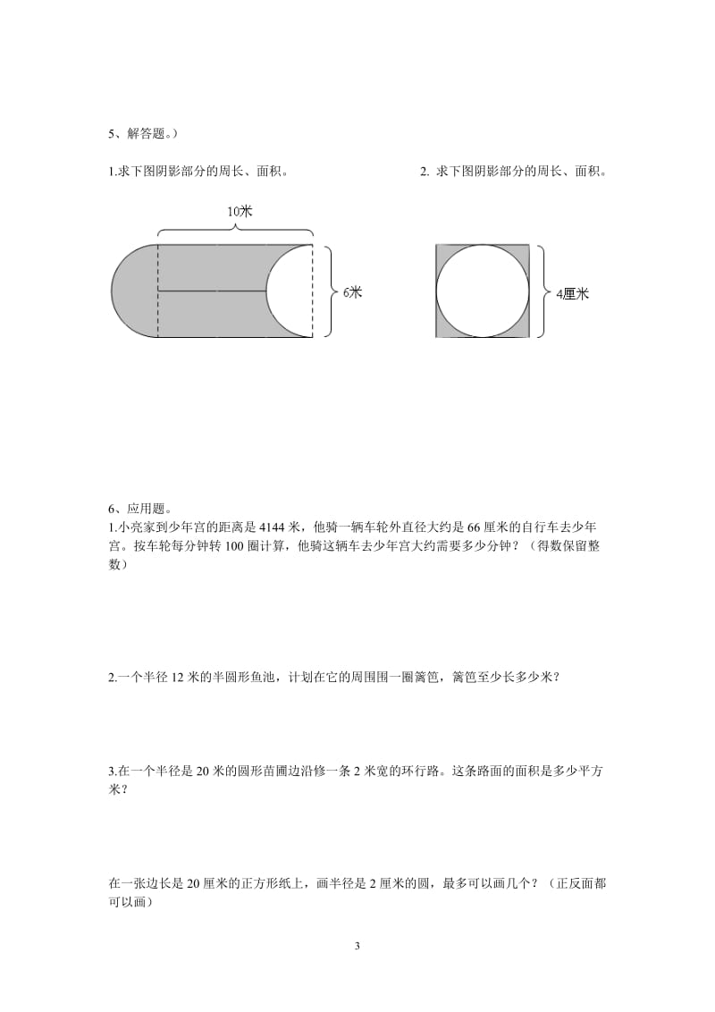 北师大版小学数学六年级上册第一单元测试题及答案_第3页