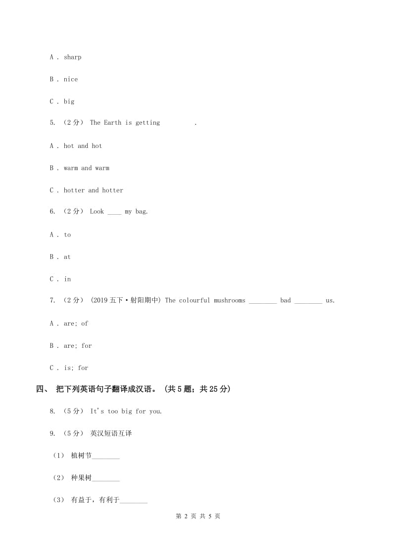 外研版（三起点）2019-2020学年小学英语五年级下册Module 8 Unit 2 I made akite. 同步练习C卷_第2页