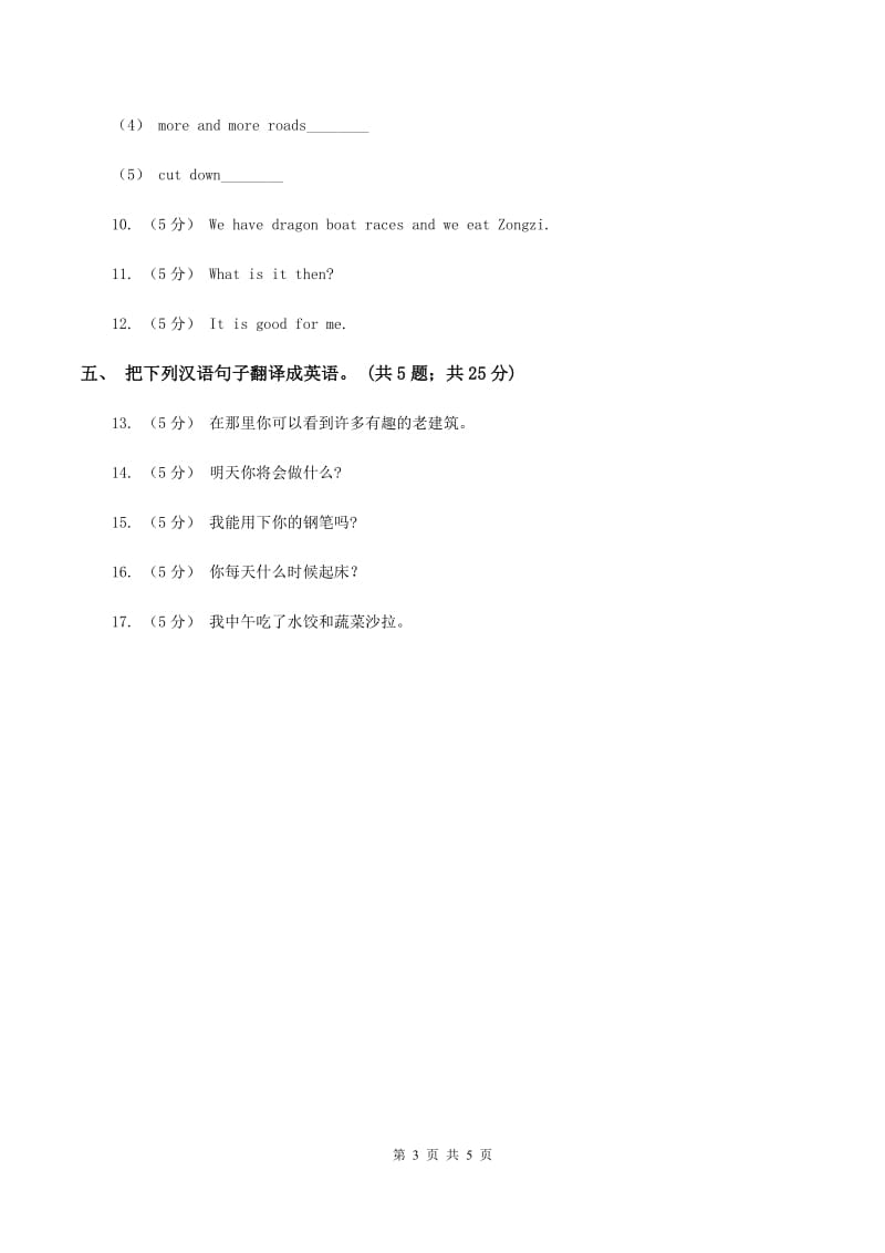 外研版（三起点）2019-2020学年小学英语五年级下册Module 8 Unit 2 I made akite. 同步练习C卷_第3页