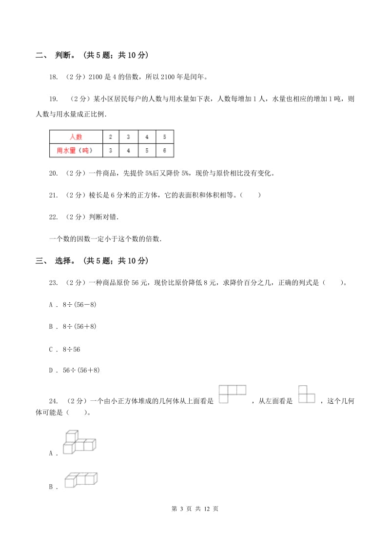 浙教版2019-2020学年六年级下册数学期末考试试卷D卷_第3页