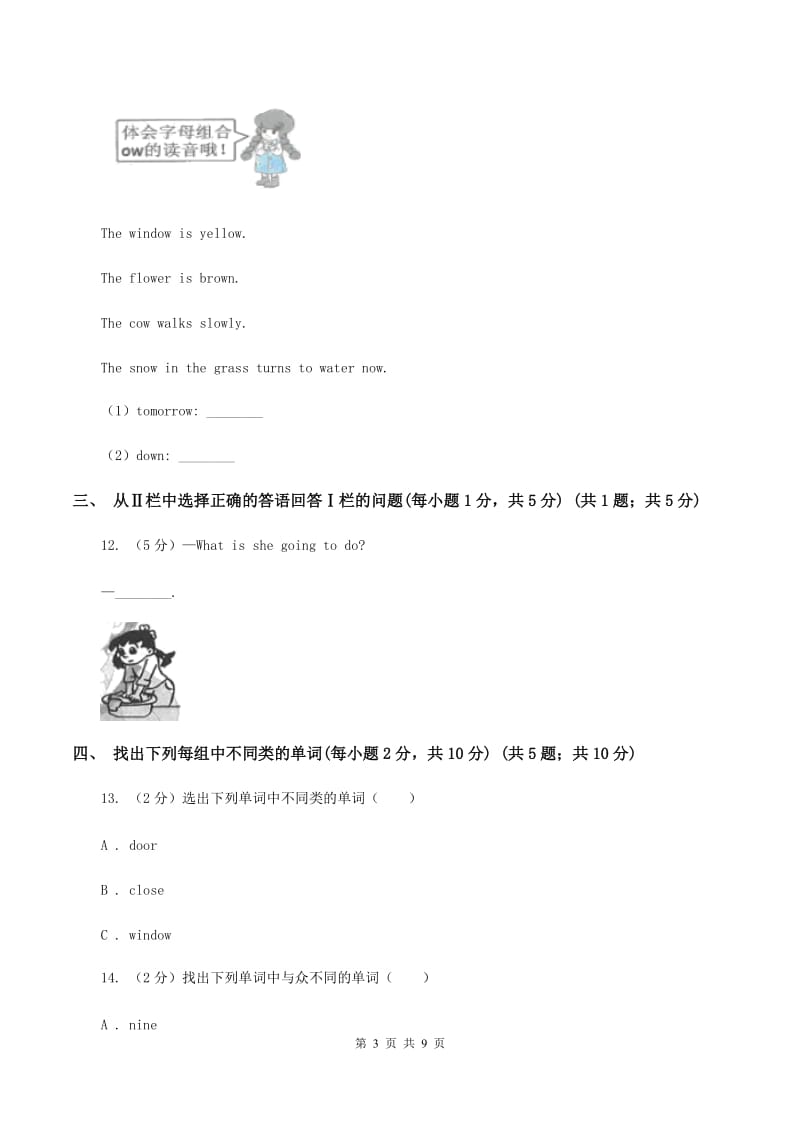 苏教版2019-2020学年四年级下学期英语期末检测试卷B卷_第3页