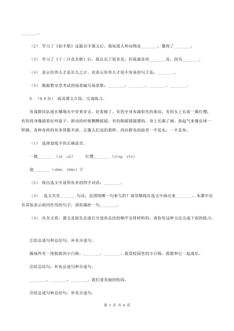 人教统编版四年级上册语文第七单元检测卷B卷_第3页