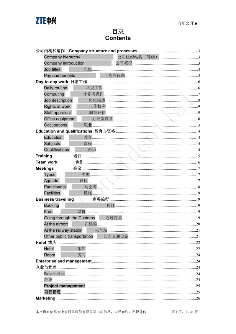 博思(2-3级)商务常用英语手册_第1页