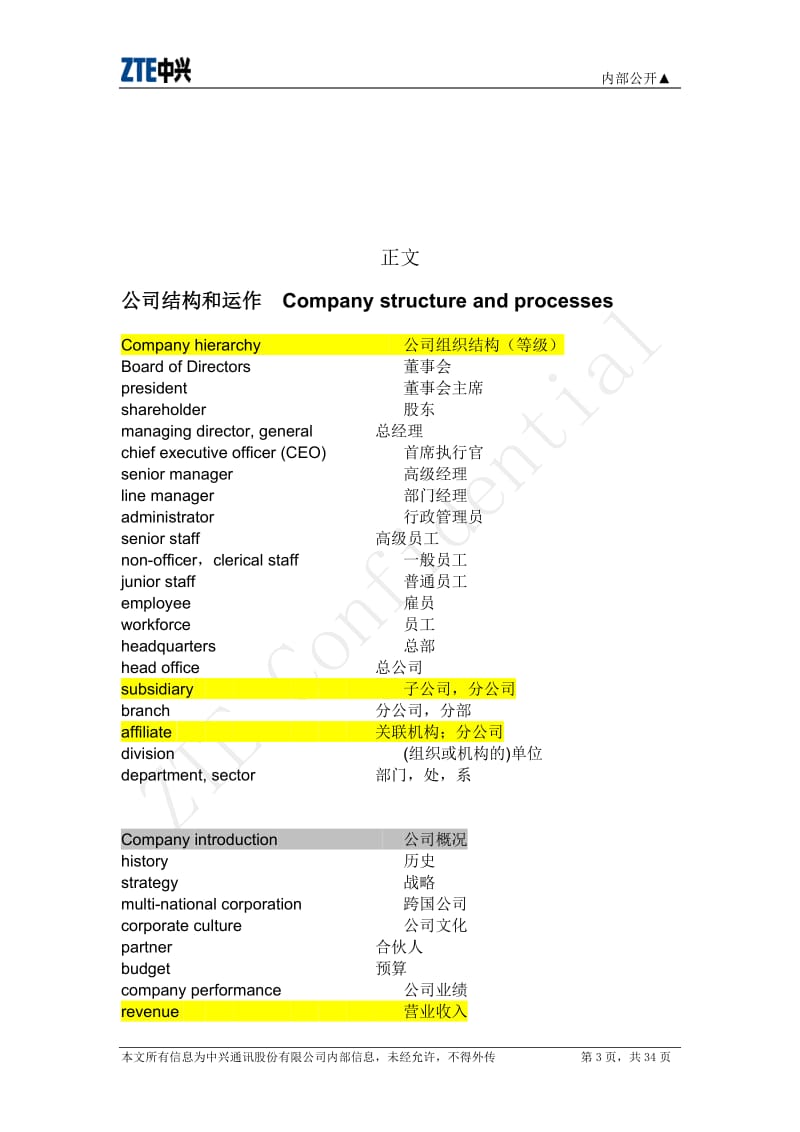 博思(2-3级)商务常用英语手册_第3页