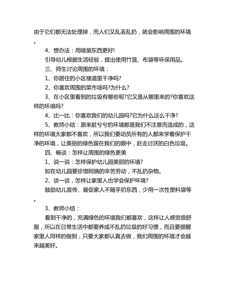 幼儿园大班社会教案：我爱绿色_第2页