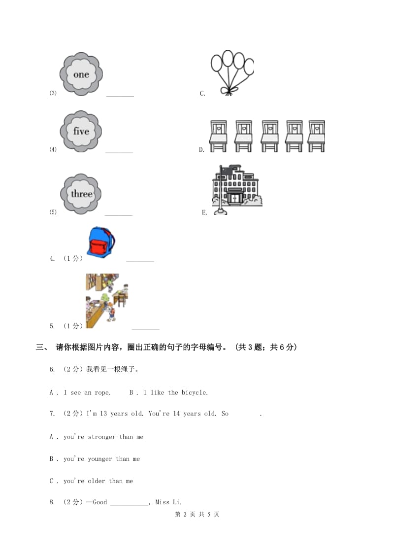 闽教版2019-2020学年二年级上学期综合素养阳光评估B卷_第2页