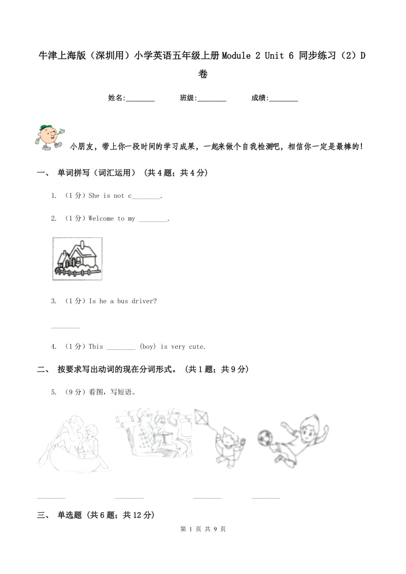 牛津上海版（深圳用）小学英语五年级上册Module 2 Unit 6 同步练习（2）D卷_第1页