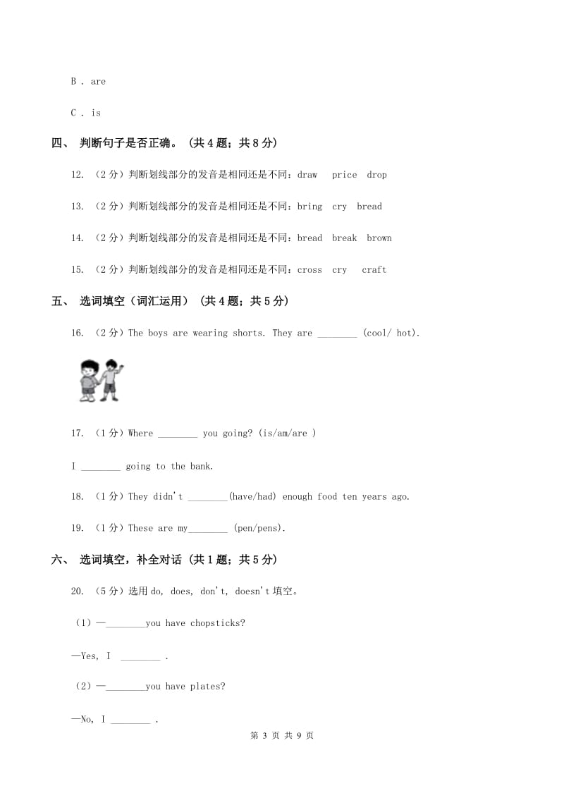 牛津上海版（深圳用）小学英语五年级上册Module 2 Unit 6 同步练习（2）D卷_第3页