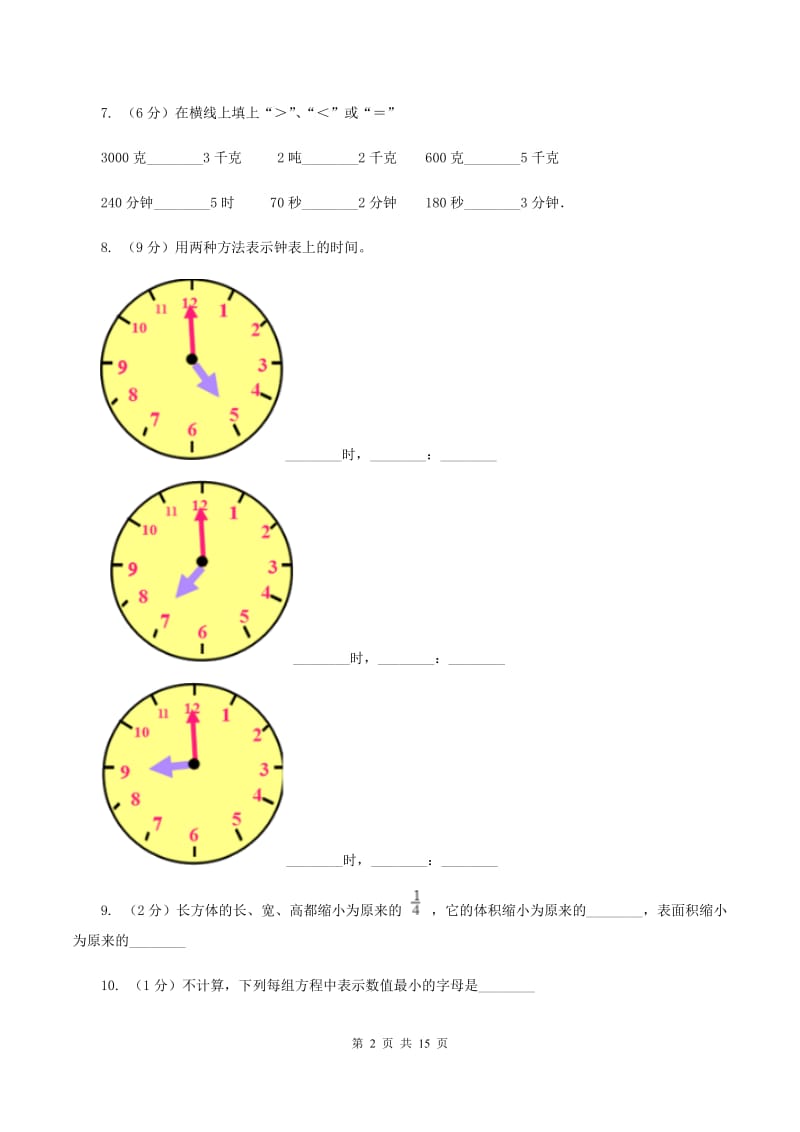 西师大版2020年小学数学毕业模拟考试模拟卷 18 D卷_第2页