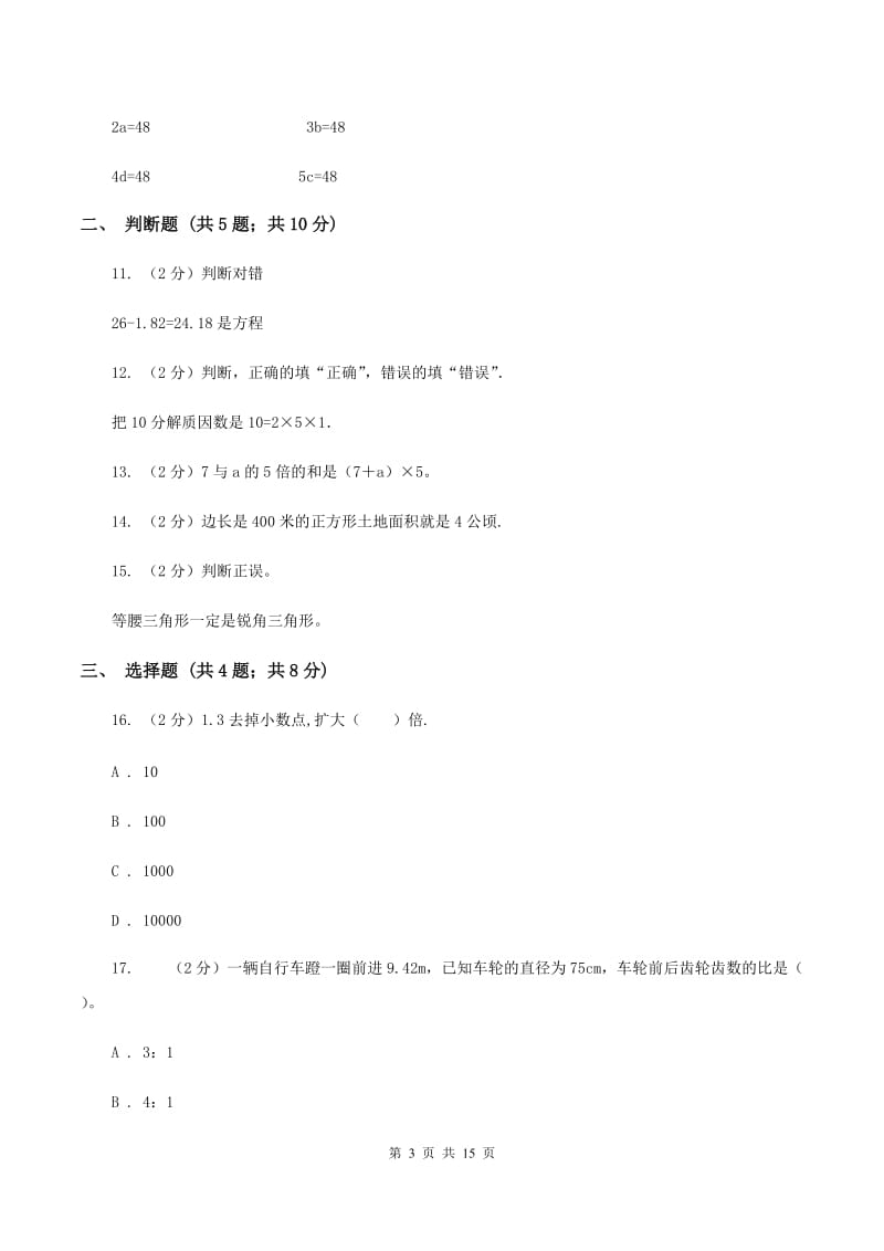 西师大版2020年小学数学毕业模拟考试模拟卷 18 D卷_第3页