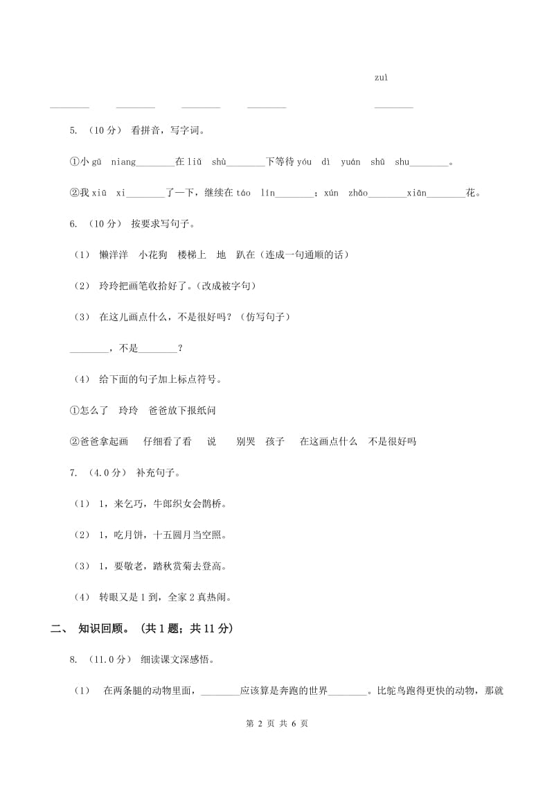 西南师大版2019-2020学年三年级下学期语文期末考试试卷C卷_第2页