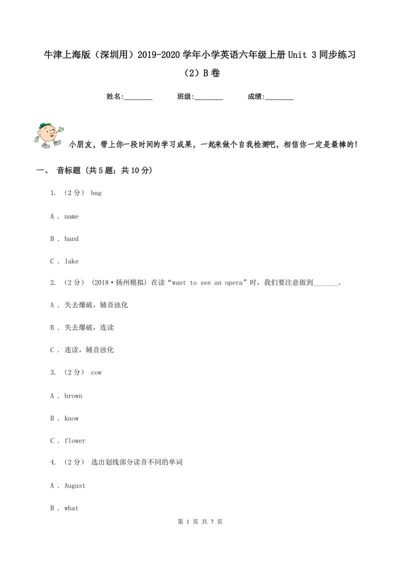牛津上海版（深圳用）2019-2020学年小学英语六年级上册Unit 3同步练习（2）B卷_第1页