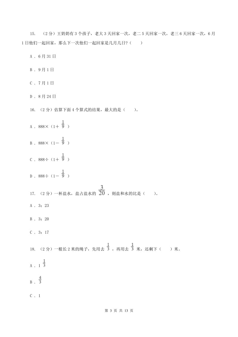 新人教版2020年小学数学毕业模拟考试模拟卷 16 C卷_第3页