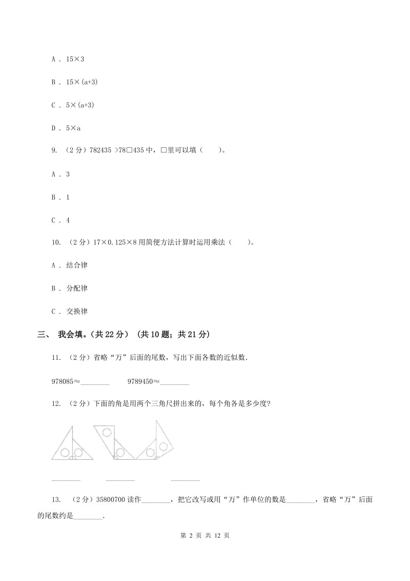 豫教版2019-2020学年四年级上学期数学期末考试试卷D卷_第2页