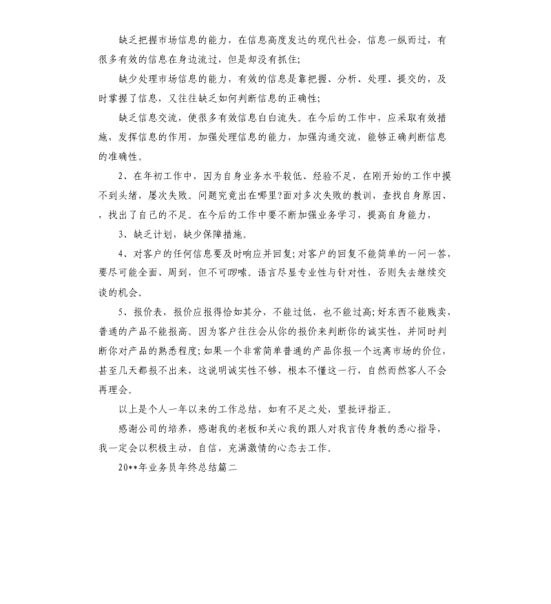 2020年业务员年终总结.docx_第2页