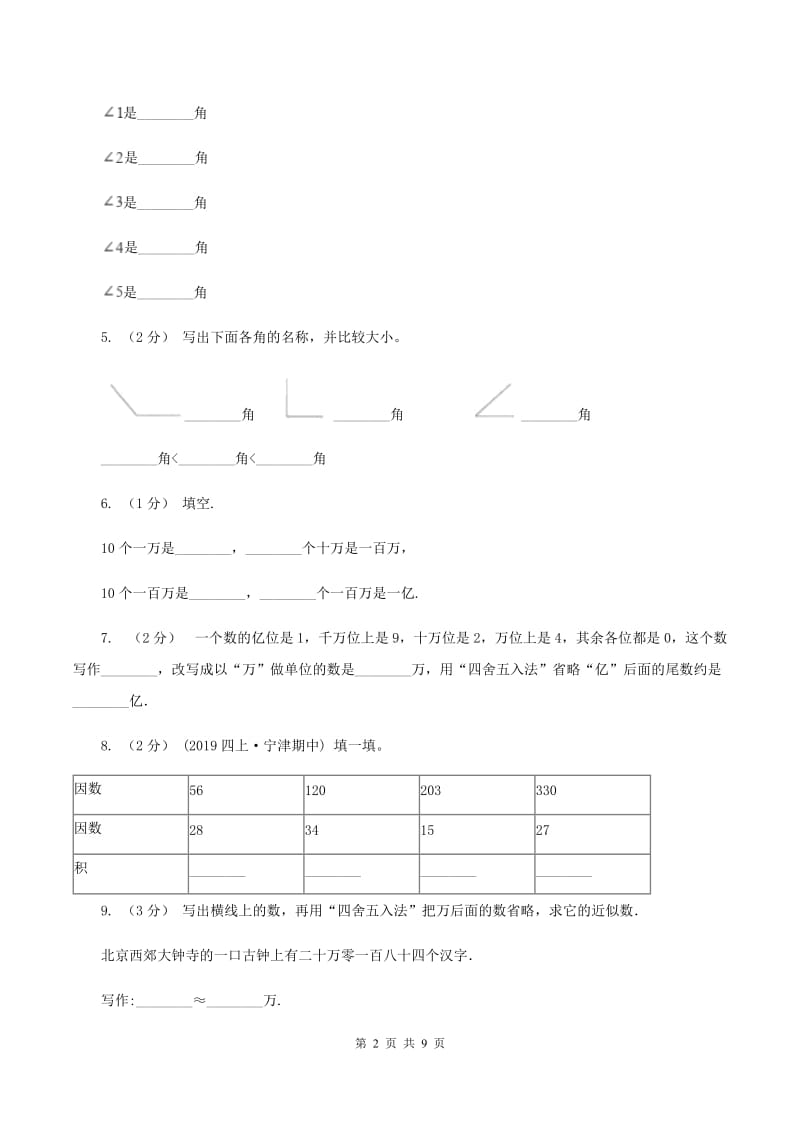 西南师大版2019-2020学年四年级下学期期中数学试卷C卷_第2页