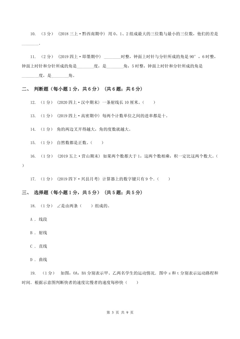 西南师大版2019-2020学年四年级下学期期中数学试卷C卷_第3页